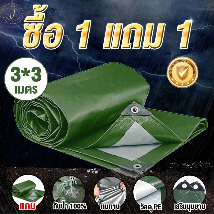 ราคาลดลงใหม่: ผ้าใบ ผ้าใบกันฝน ผ้าใบกันแดดกันฝน ผ้ากันฝน อย่างดี (มีตาไก่)
