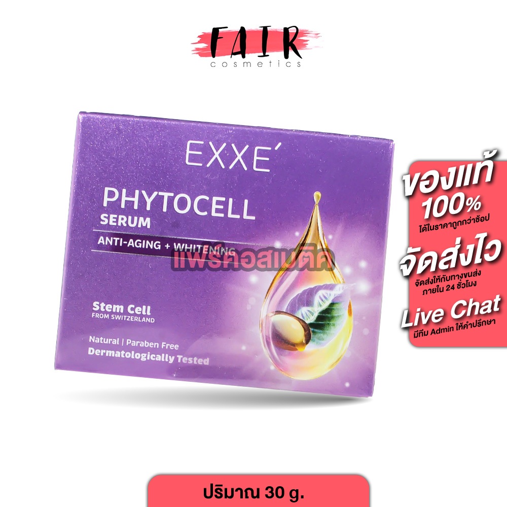 ลด 37%: Exxe PhytoCell Anti Aging