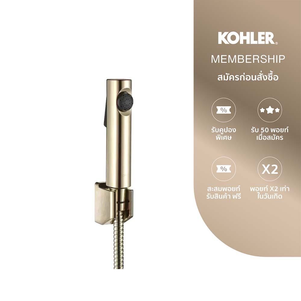 ลด 51%: KOHLER Cuff hygiene spray w/hose