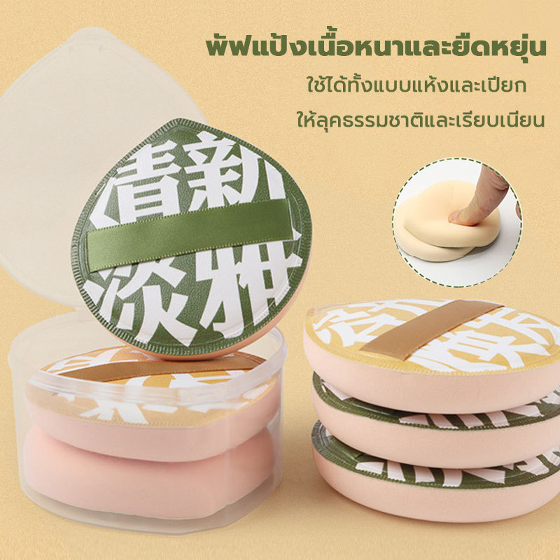 ลด 57%: แป้งพัฟ พัฟมาร์ชเมลโล่