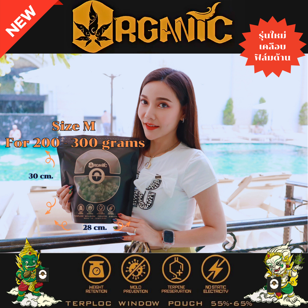 ลด 51%: ถุงบ่ม Organic Size M รุ่นใหม่