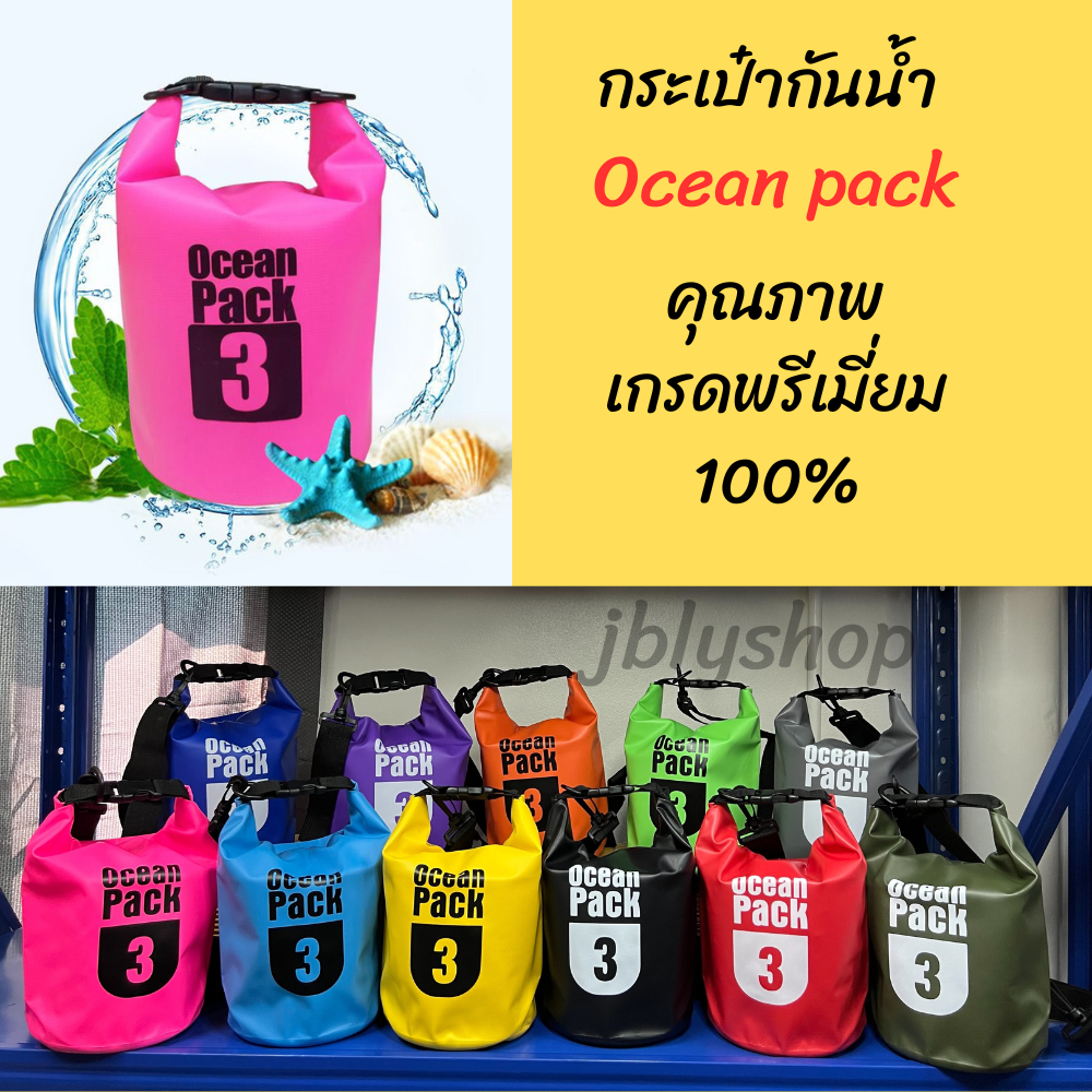 ลด 55%: กระเป๋ากันน้ํา ถุงกันน้ําOcean