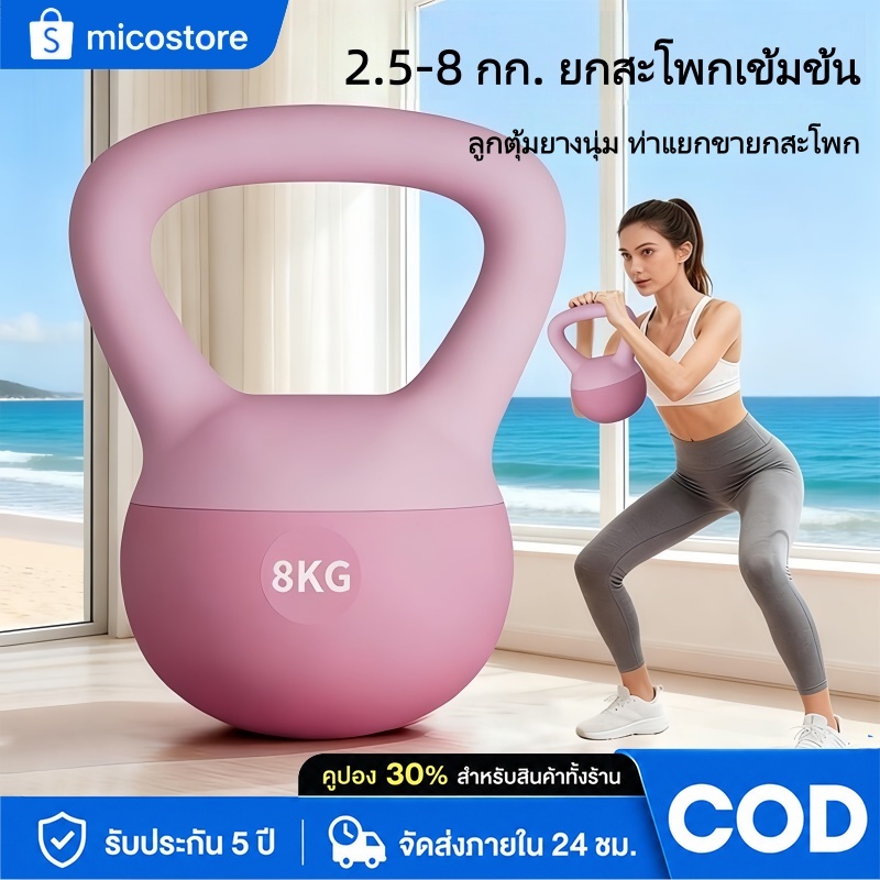 ลด 52%: เคตเทิลเบล 2/4/5/6/8/kg
