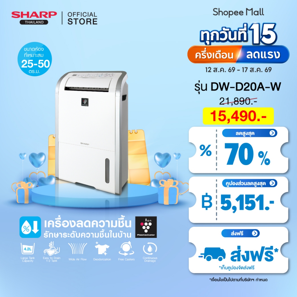 ลด 30%: SHARP Dehumidifier