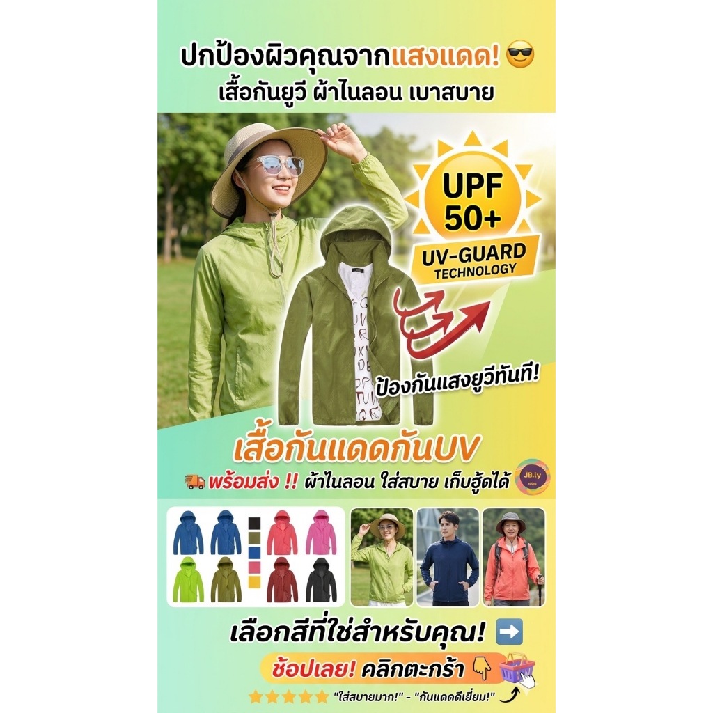 ลด 57%: เสื้อกันแดด เสื้อกันยูวี UPF40