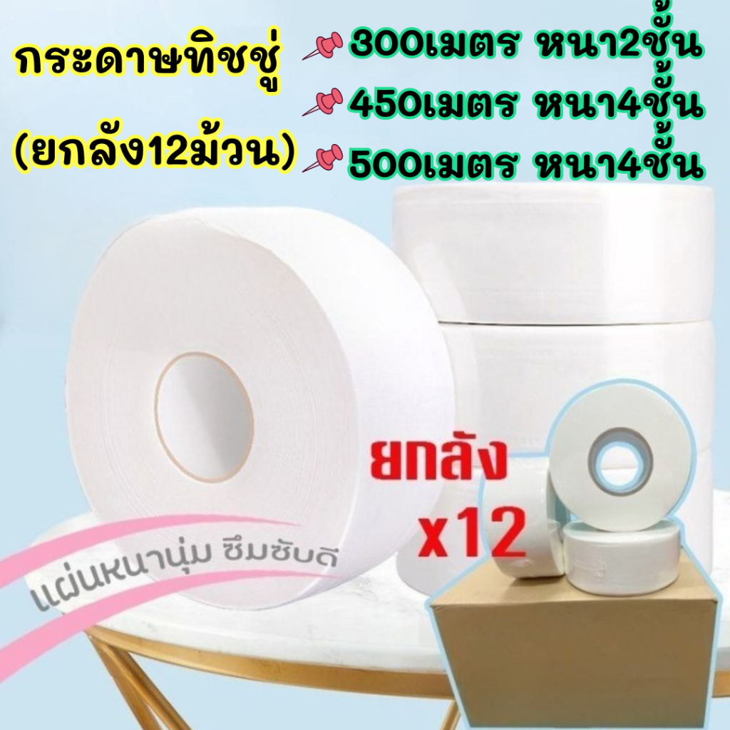 ราคาลดลงใหม่: กระดาษชําระ หนา4 ชั้น