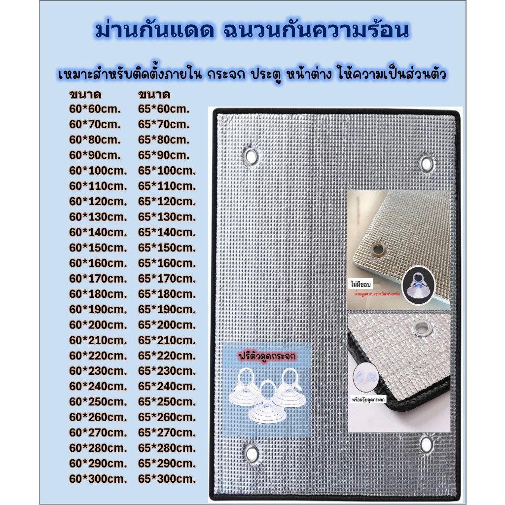ราคาลดลงใหม่: พร้อมส่ง> ม่านกันแดด