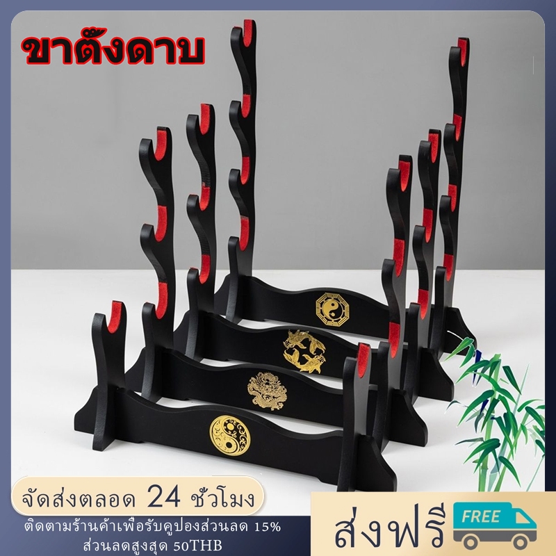 ลด 27%: ขาตั้งไม้ป้องกันดาบซามูไร 3