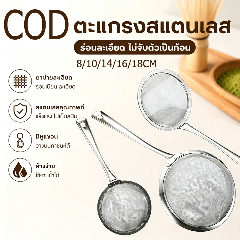 ลด 67.9% จากก่อนหน้า: กระชอนสแตนเลส