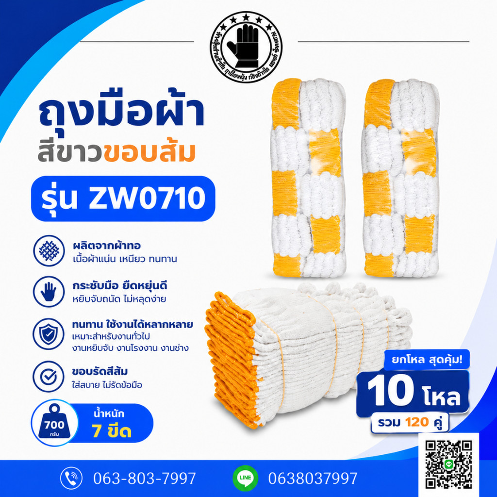 ลด 41%: ถุงมือผ้า น้ําหนัก 7 ขีดสีขาวขอบส้ม รุ่น (10 โหล)