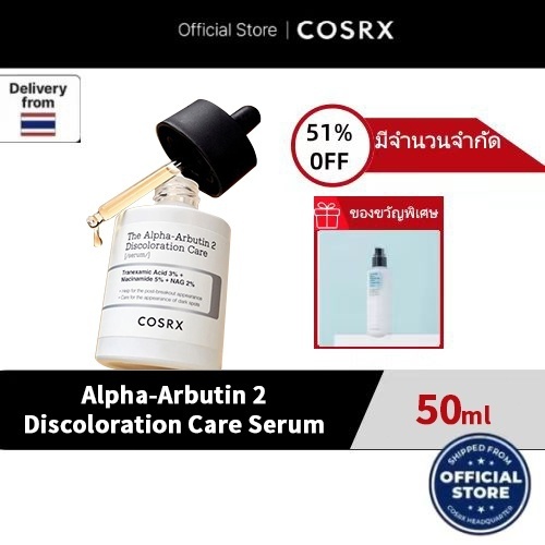 ลด 41%: The Alpha-Arbutin 2