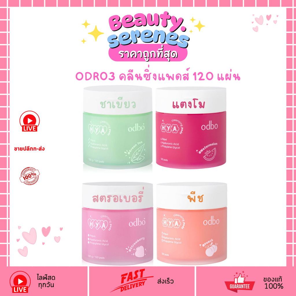 ลด 41%: ODR03 คลีนซิ่งแพด ODBO HYA 2