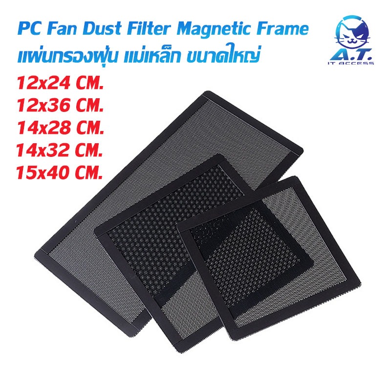ราคาลดลงใหม่: แผ่นกรองฝุ่น PC Case
