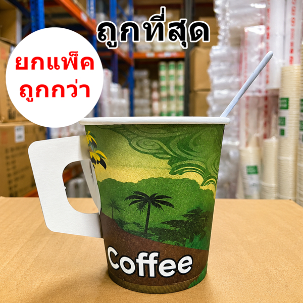ลด 46%: แก้วกาแฟ แก้วกระดาษ 6.5 ออนซ์ คละลาย (1 แพ็ค)