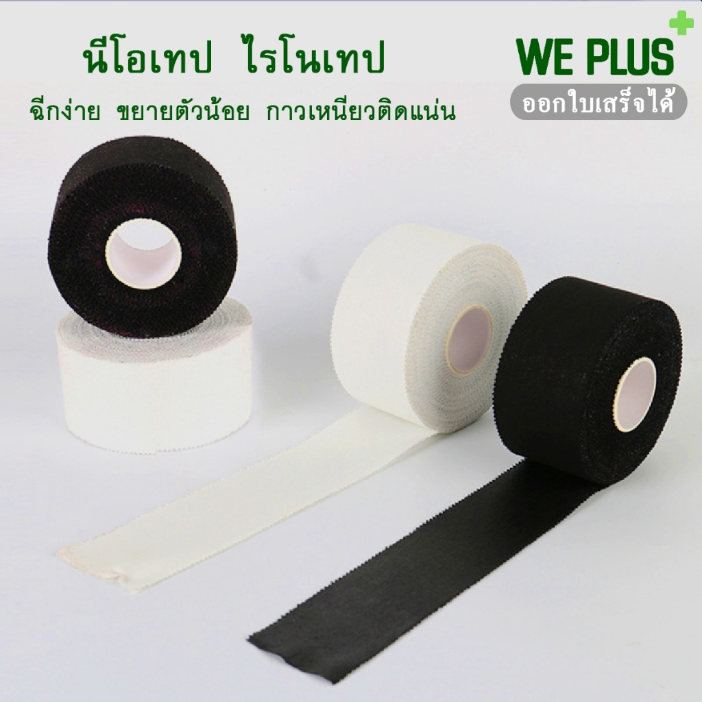 ลด 68%: เทปเหนียว ผ้าล๊อค นีโอเทป