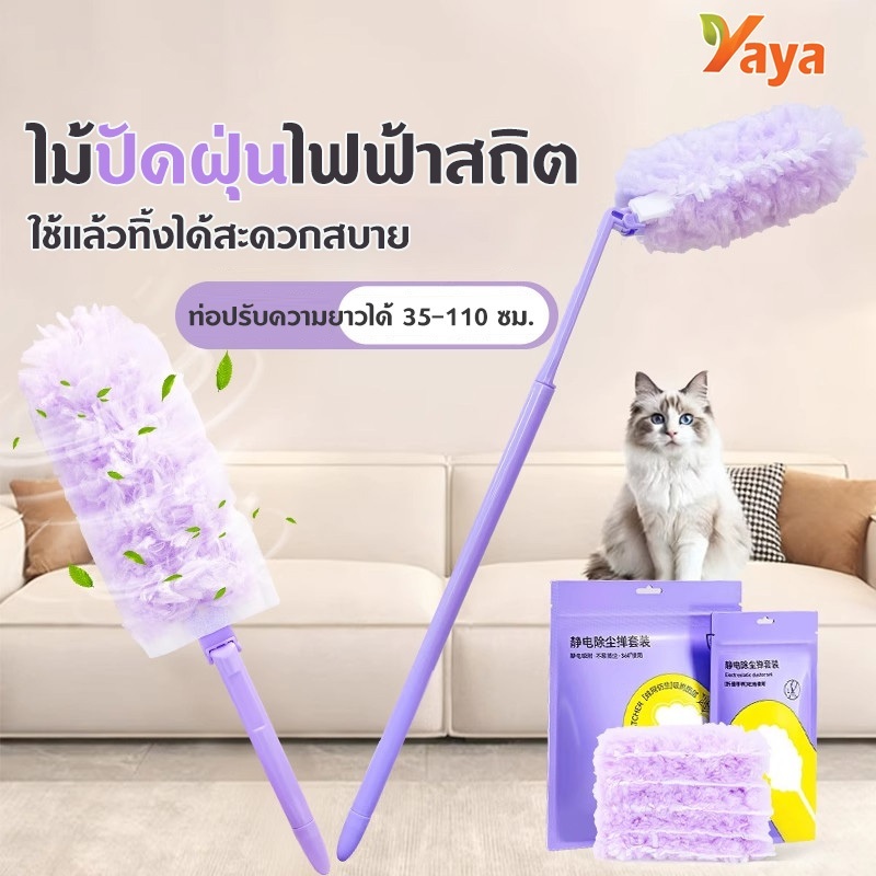 ลด 29%: ไม้ปัดฝุ่นไฟฟ้าสถิตย์