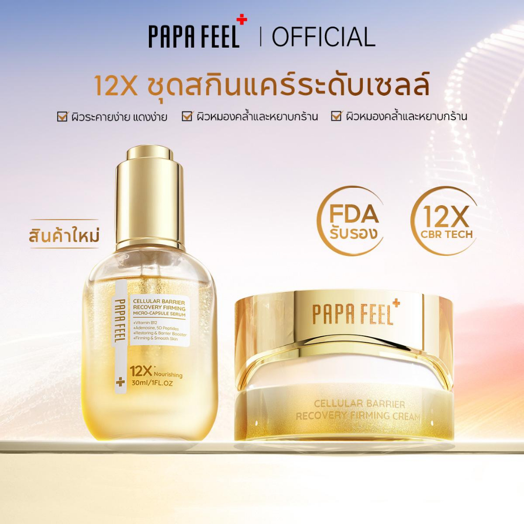 ราคาลดลงใหม่: PAPA FEEL 12X CBR Cellular
