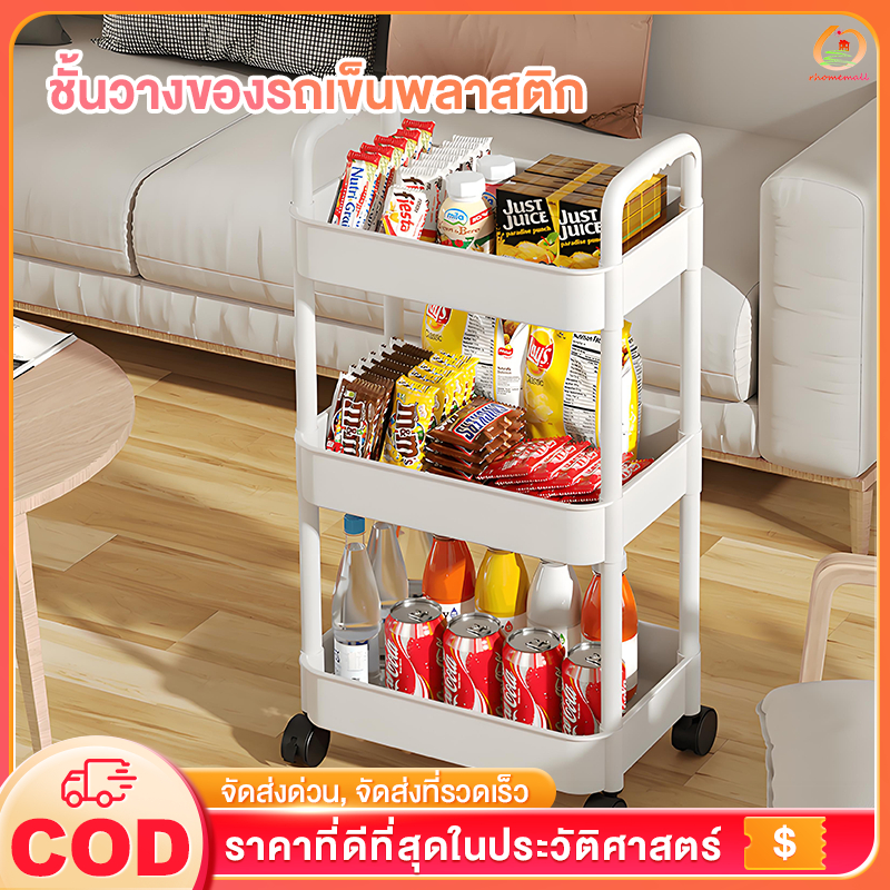 ลด 47%: ชั้นวางรถเข็นพลาสติก 2/3/4ชั้น
