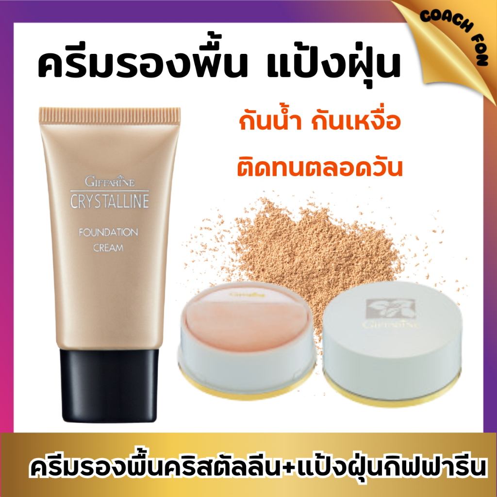 ราคาลดลงใหม่: กิฟฟารีน