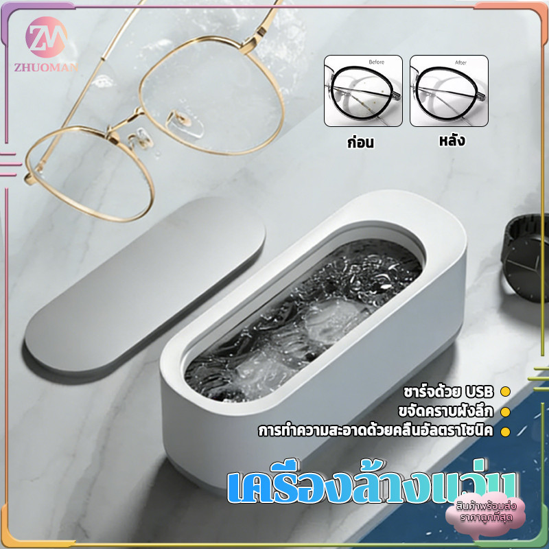 ลด 27%: เครื่องล้างแว่น