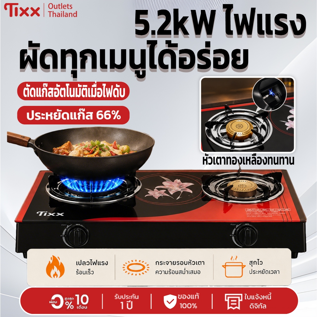 ลด 60%: Tixx 5.2kW เตาแก๊สคู่ ตั้งโต๊ะ