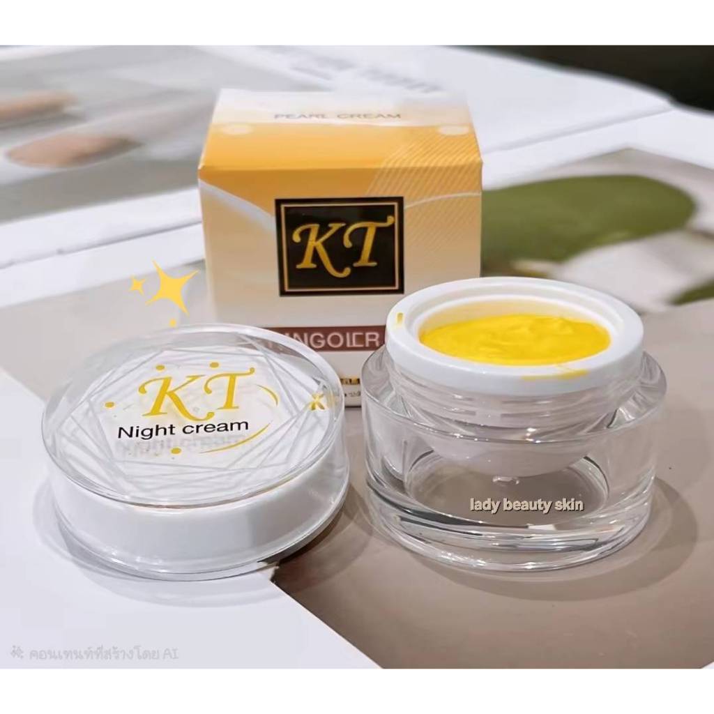 ลด 20%: โฉมใหม่ ครีมเคที KT Gold Night