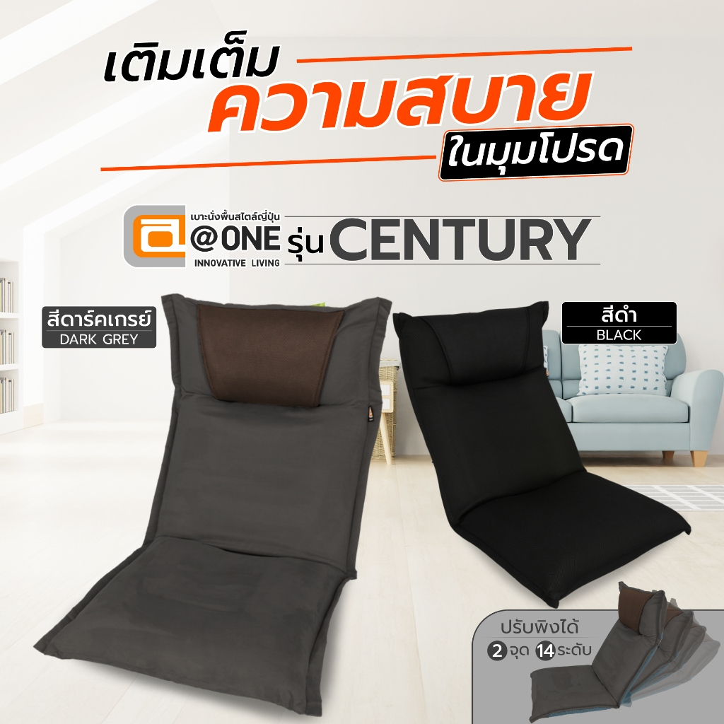 ลด 40%: @ONE เก้าอี้นั่งพื้นญี่ปุ่น รุ่น