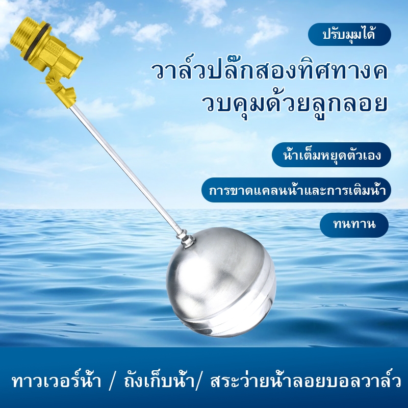 ลด 54.6% บอลวาล์วควบคุมระดับน้ํา