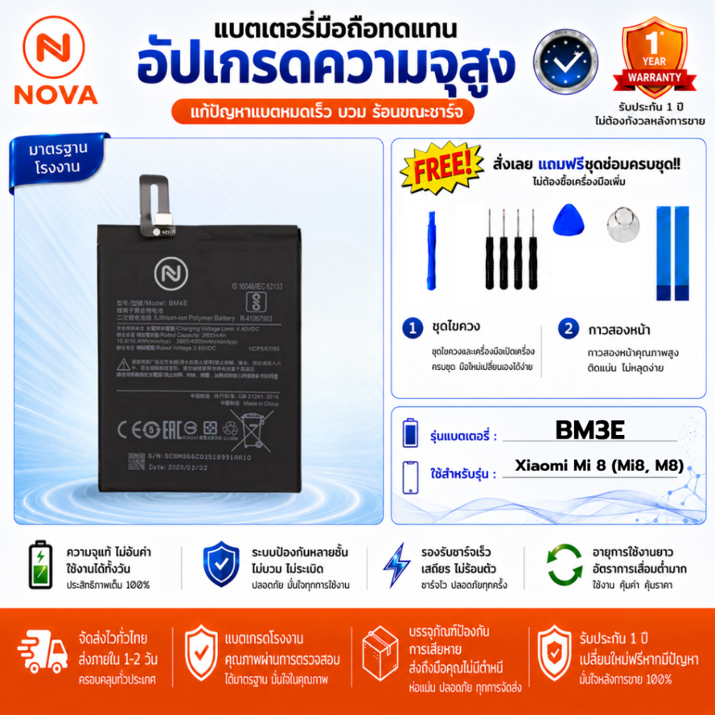 ราคาลดลงใหม่: แบตเตอรึ่ NOVA รุ่น Xiaomi Mi (Mi8, M8)