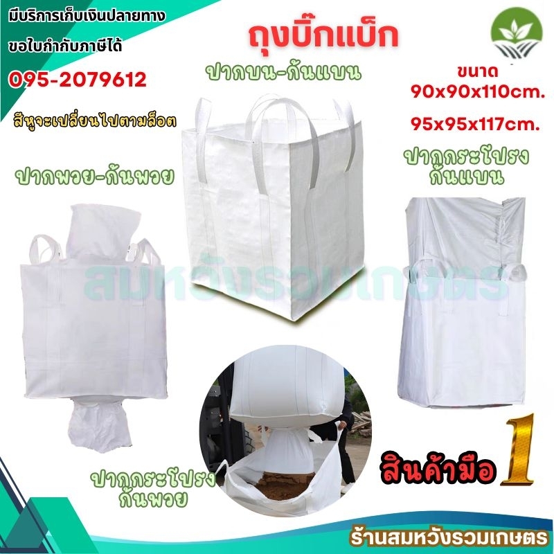 ราคาลดลงใหม่: Big bag ถุงบิ๊กแบ็ก