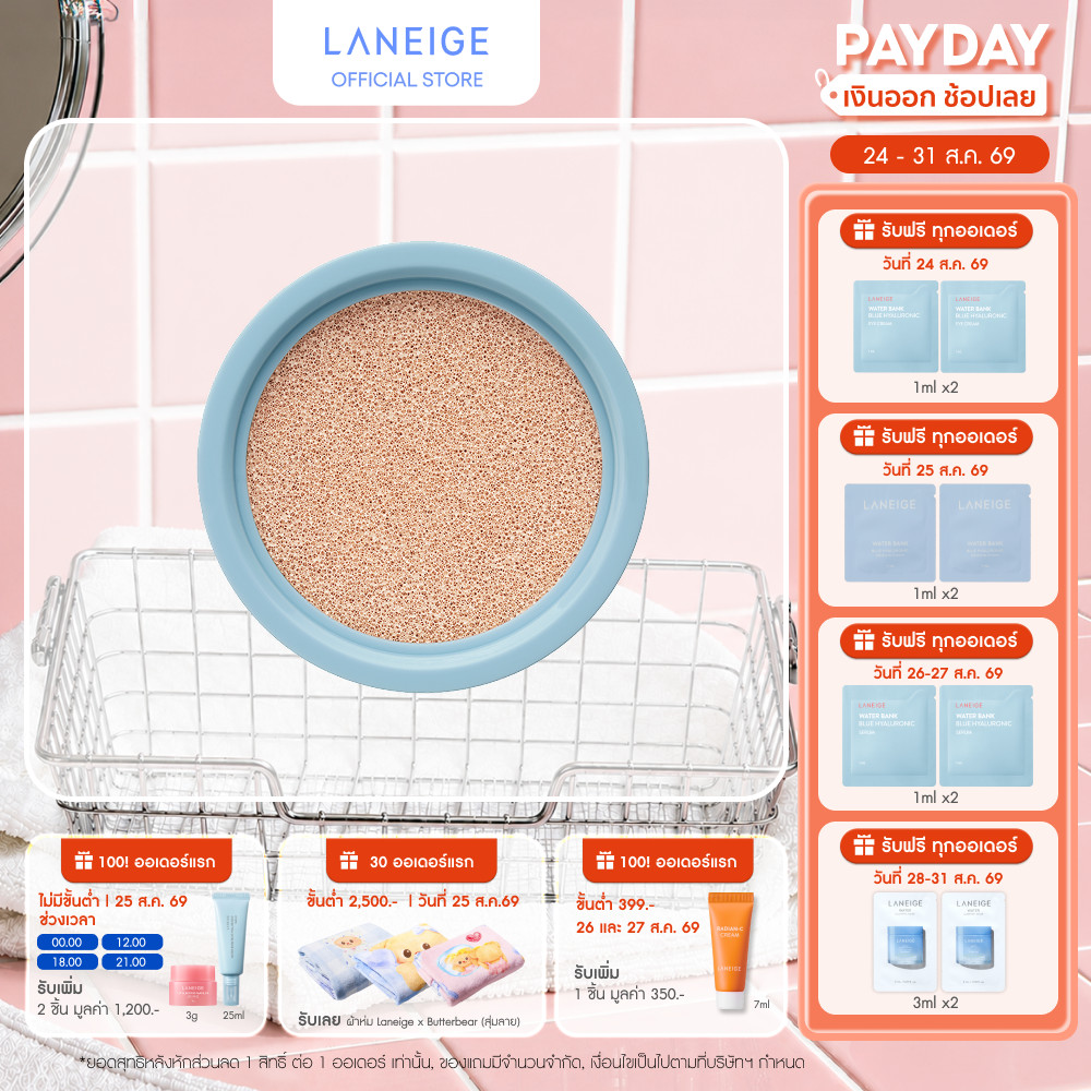 ราคาลดลงใหม่: LANEIGE NEO CUSHION MEWY