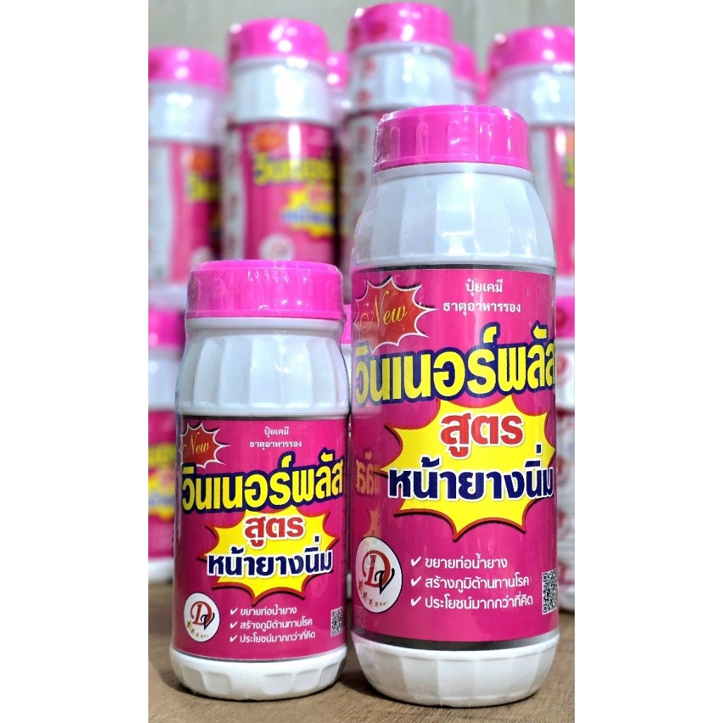 ราคาลดลงใหม่: วินเนอร์พลัส