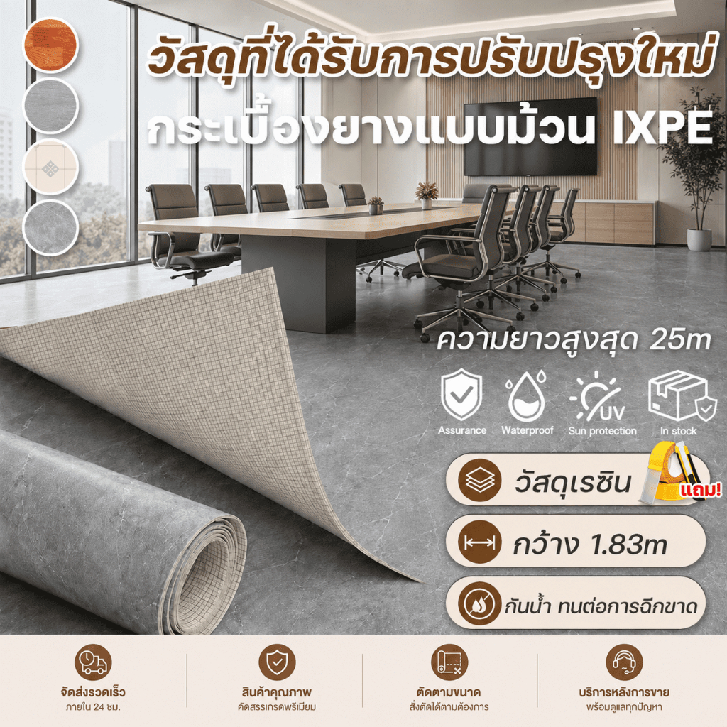 ราคาลดลงใหม่: แผ่นปูพื้นม้วน IXPE หนา