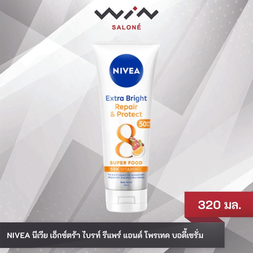 ลด 33%: Nivea นีเวีย เอ็กซ์ตร้า ไบรท์