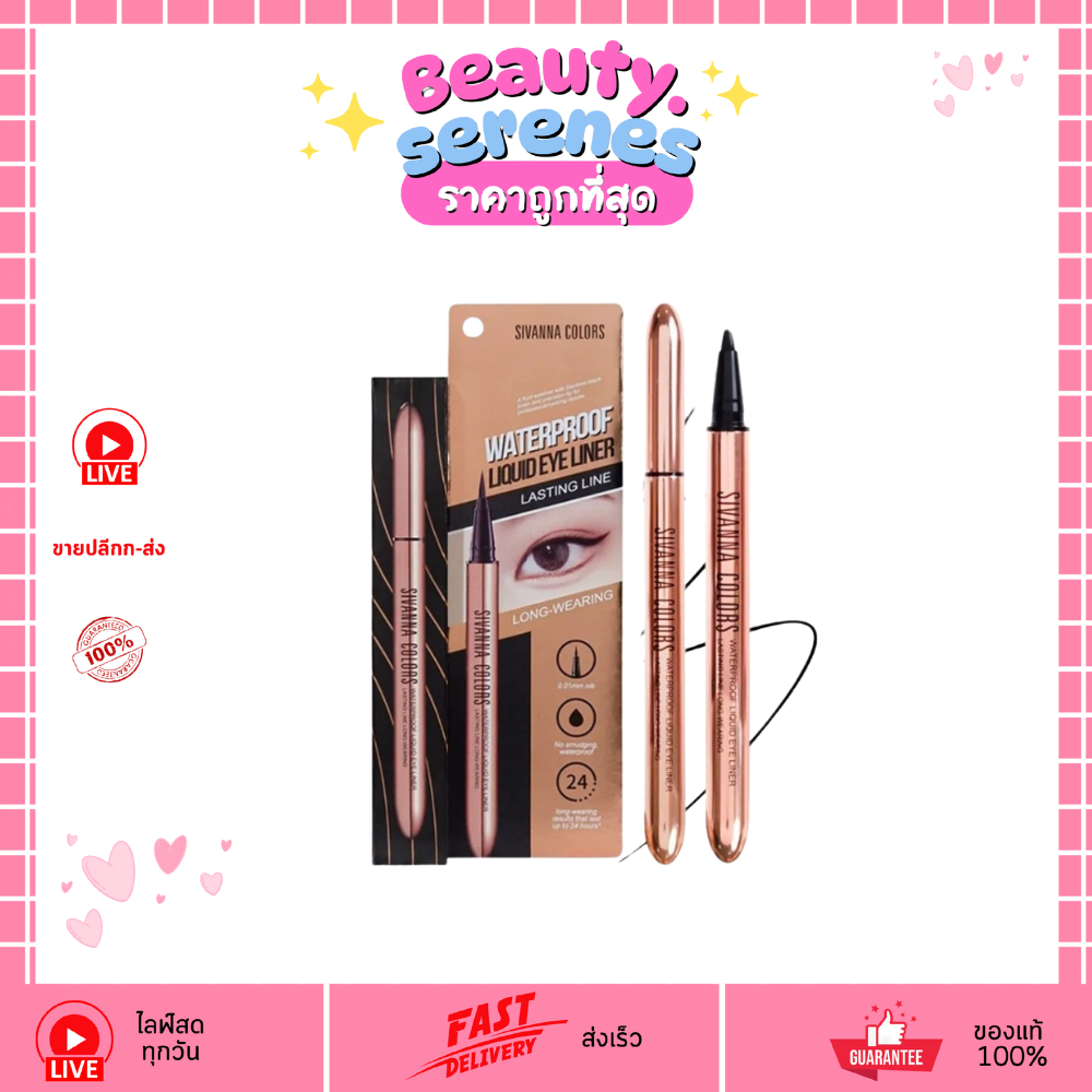 ลด 44%: HF9031 อายไลน์เนอร์กันน้ํา