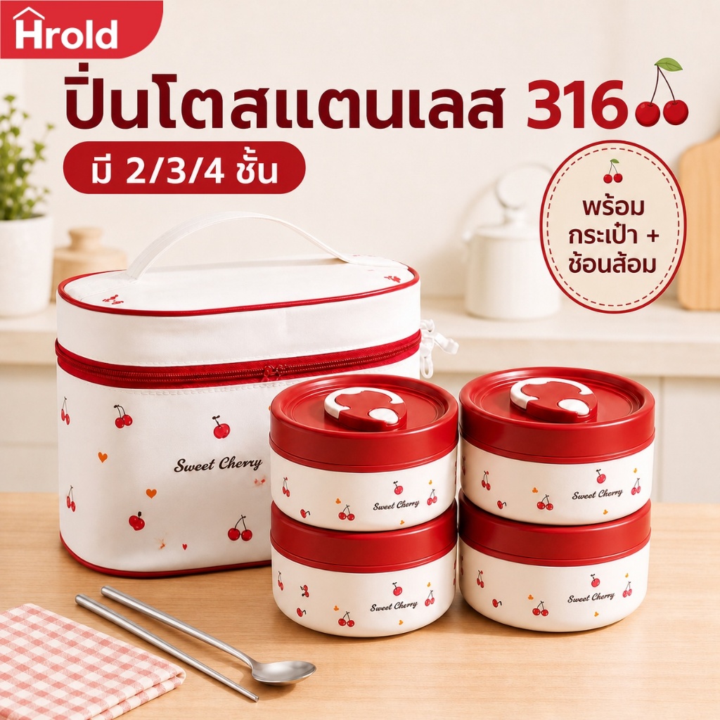 ราคาลดลงใหม่: Hrold กล่องข้าว 316
