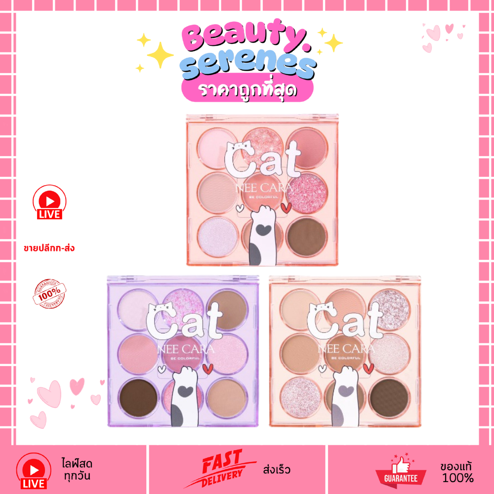 ลด 42%: NA4654 Nee Cara Cat 9-Color