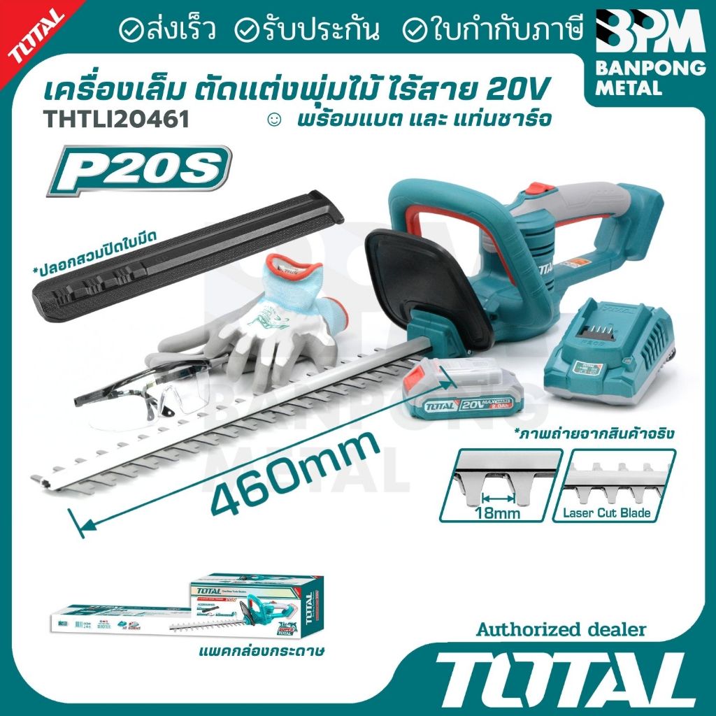 ราคาลดลงใหม่: TOTAL เครื่องตัดแต่งกิ่งไม้ แต่งไม้พุ่ม รุ่น THTLI20018