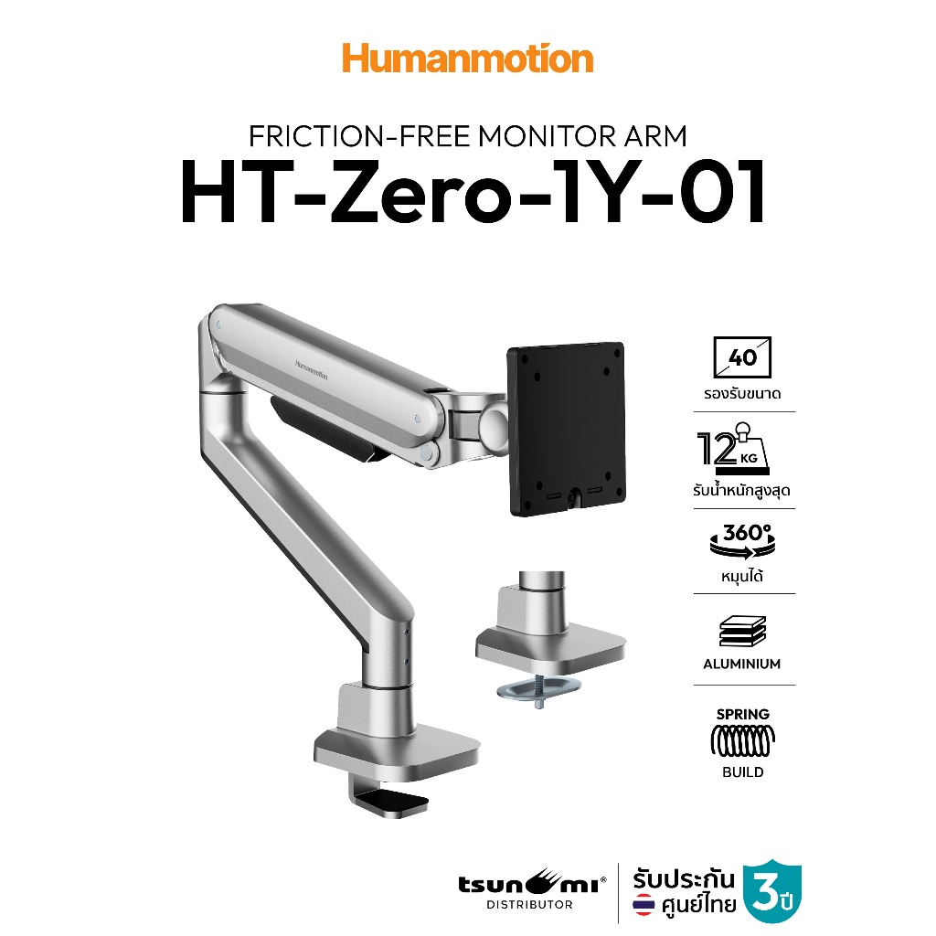 ลด 24%: ขาตั้งจอมอนิเตอร์ Humanmotion