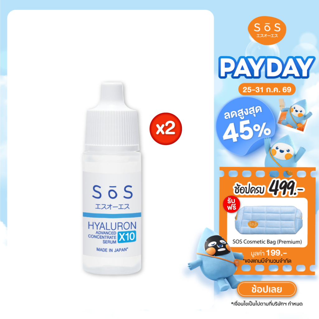 ราคาลดลงใหม่: SOS HYALURON X10 ADVANCED CONCENTRATE (10SO00092x2)