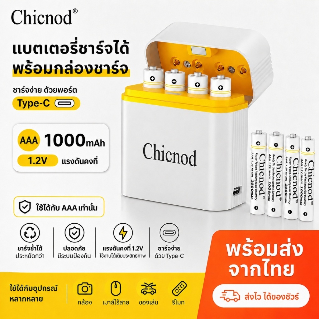 ลด 20%: Chicnod ถ่านชาร์จ AAA 1000mAh