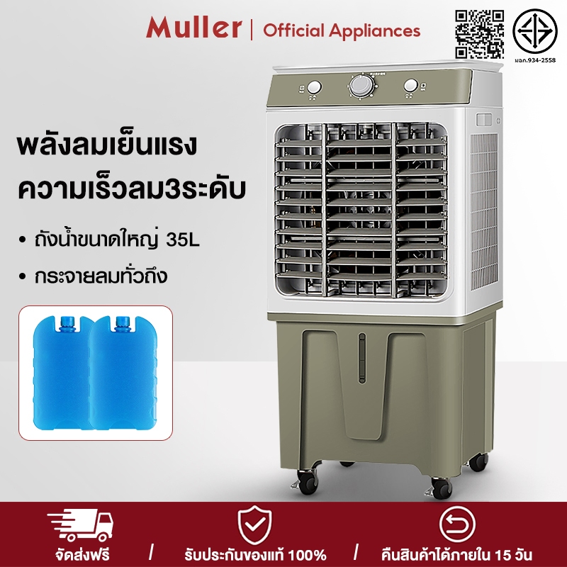 ลด 50%: Muller 65L
