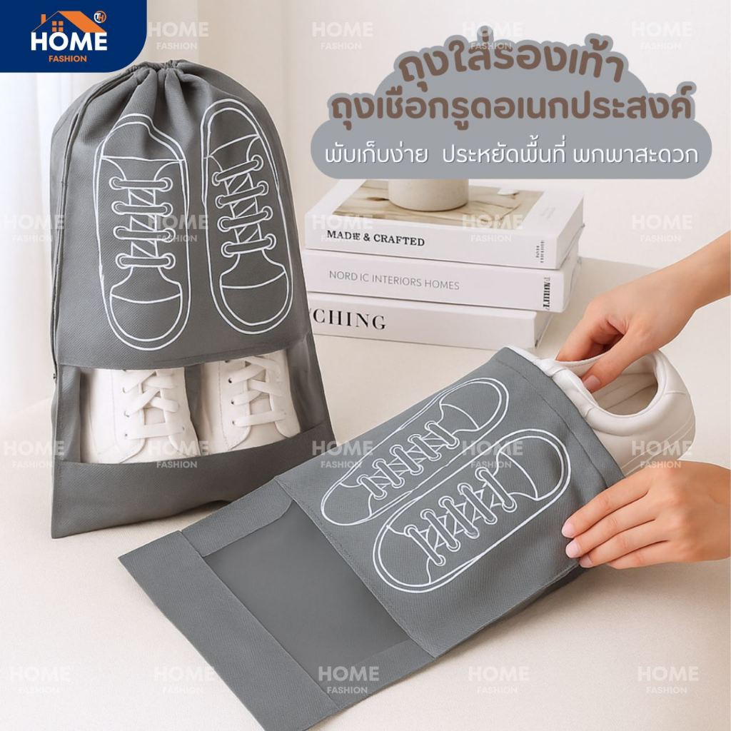 ลด 25%: ถุงเก็บรองเท้าแบบหูรูด