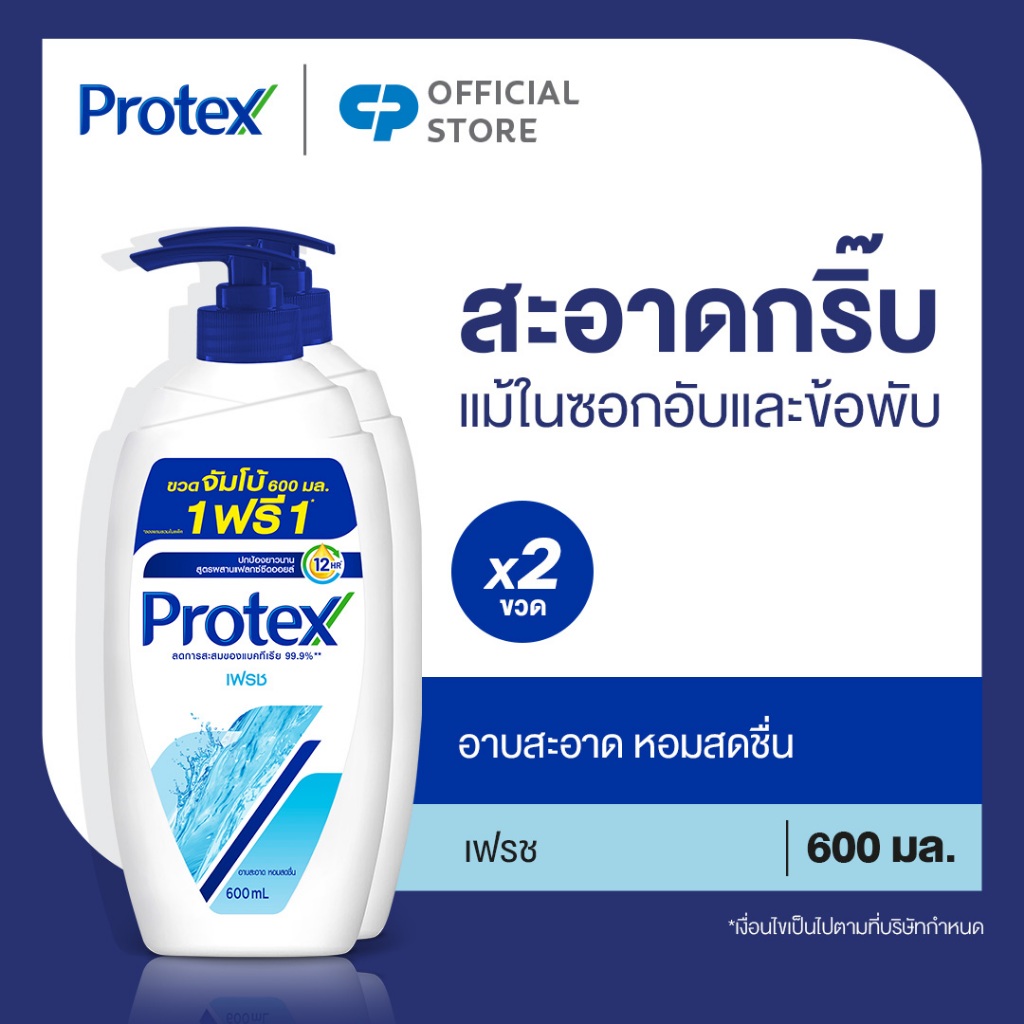ลดลง 54%: โพรเทคส์ เฟรช ขวดปั๊ม 600 มล.