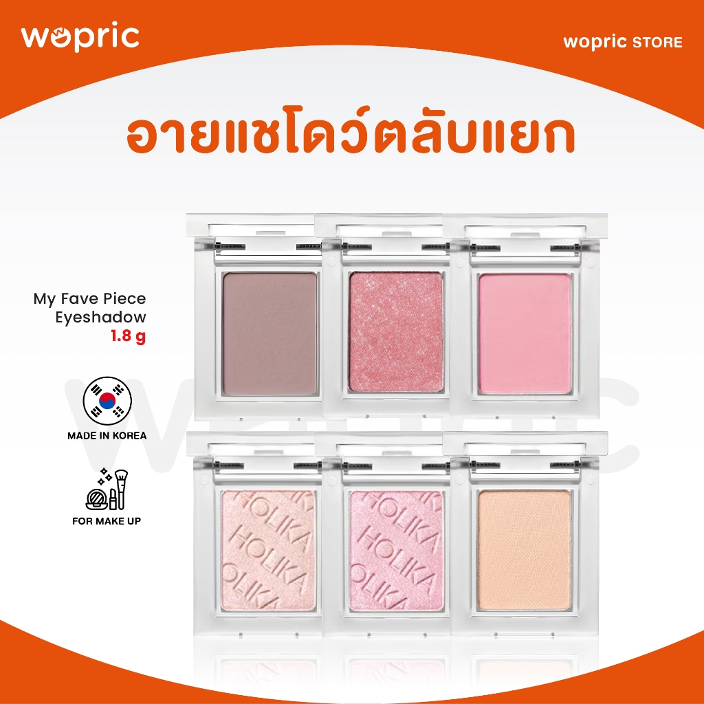 ราคาลดลงใหม่: แท้ พร้อมส่ง Holika Holika