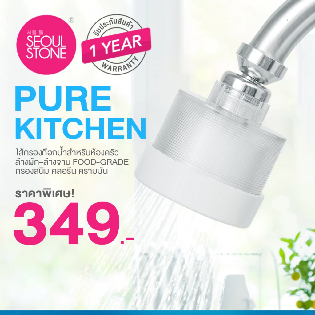 ลด 53%: Seoul Stone PURE KITCHEN –