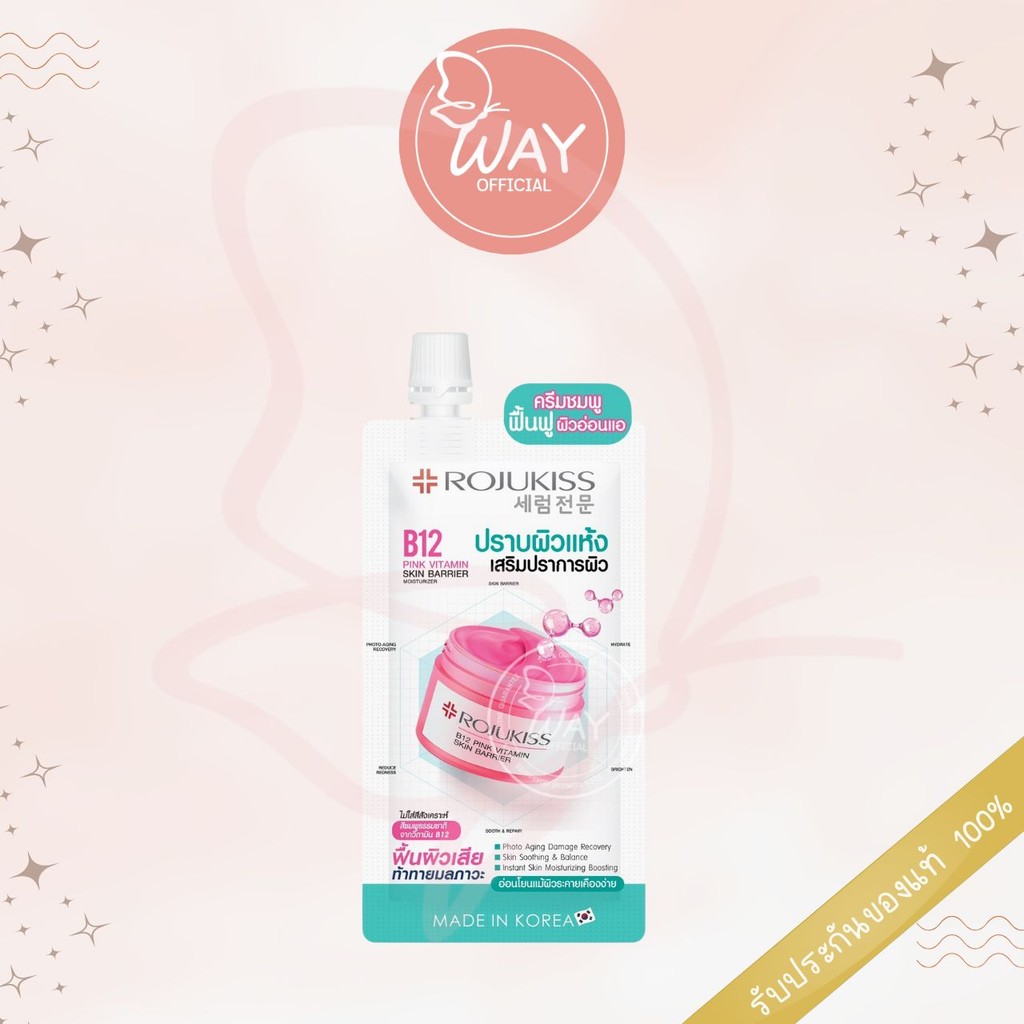 ลด 23%: Rojukiss B12 Pink Vitamin Skin