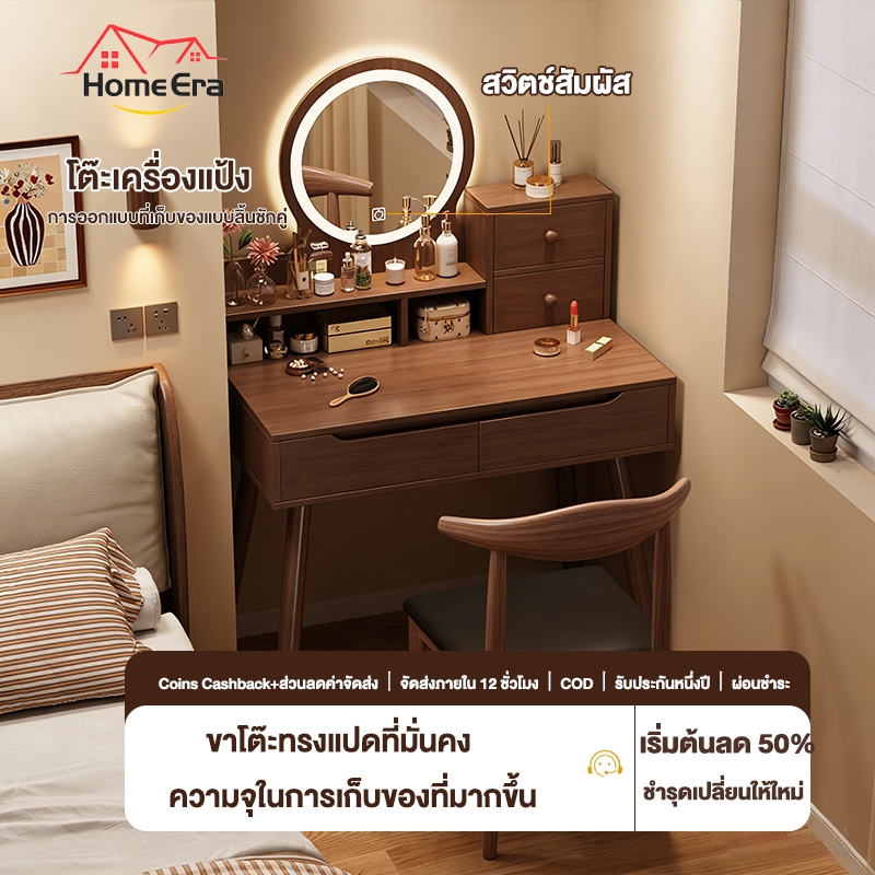 ลด 23%: HOME โต๊ะเครื่องแป้งไฟ มินิมอล