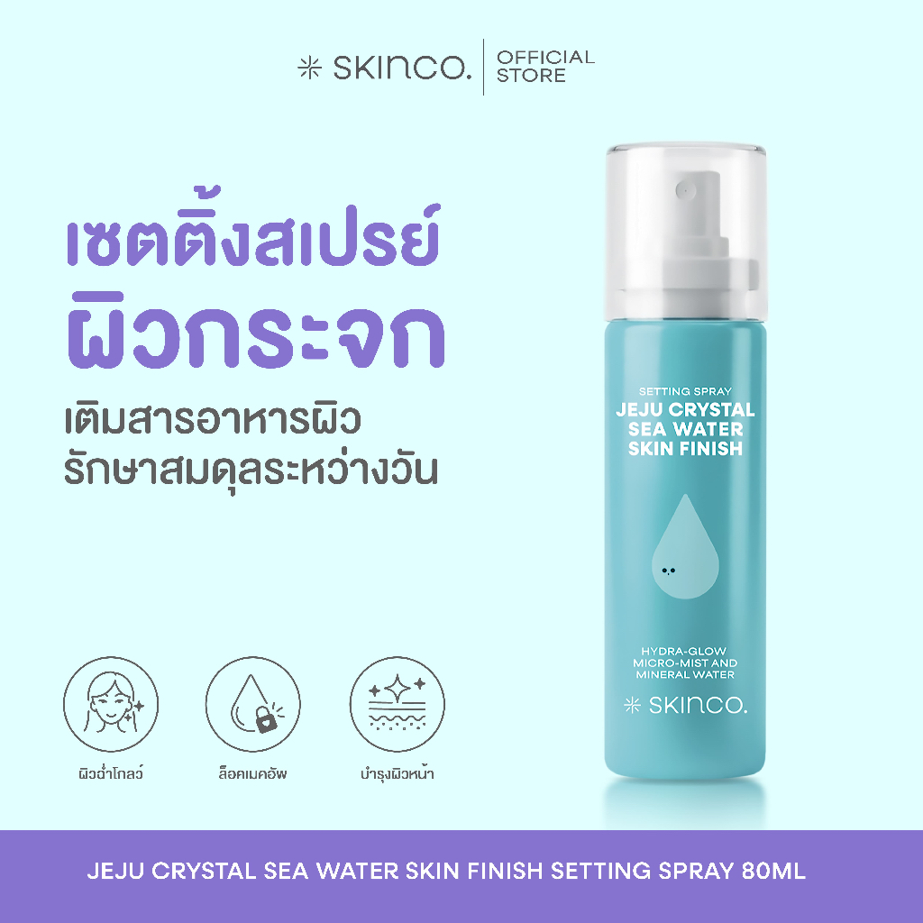 ลด 20%: SKINCO. JEJU Crystal Sea Water (80 ml)