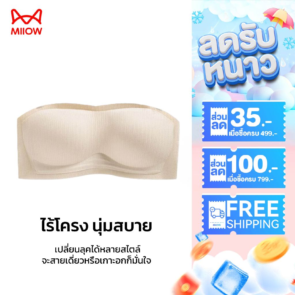 ราคาลดลงใหม่: MiiOW